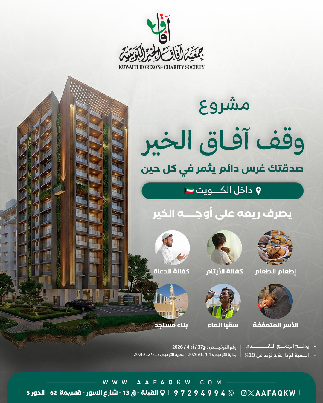 الوقف